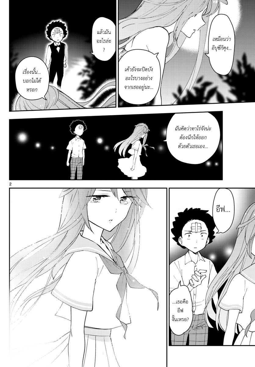 Hatsukoi Zombie page 2
