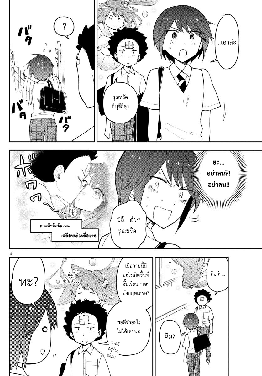Hatsukoi Zombie page 4