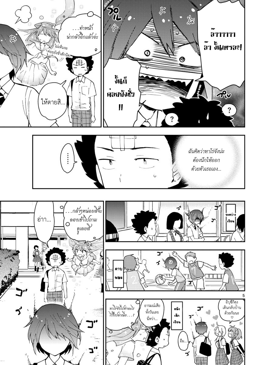 Hatsukoi Zombie page 5