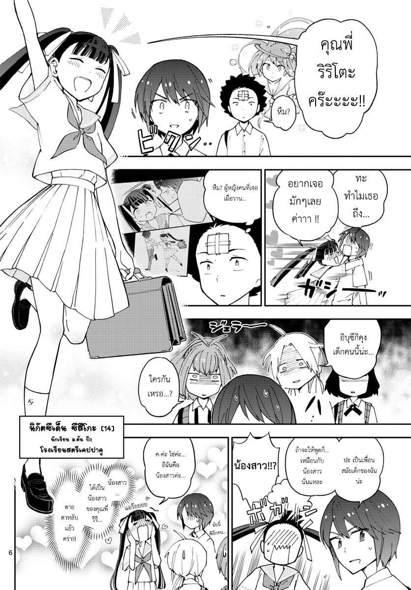 Hatsukoi Zombie page 6