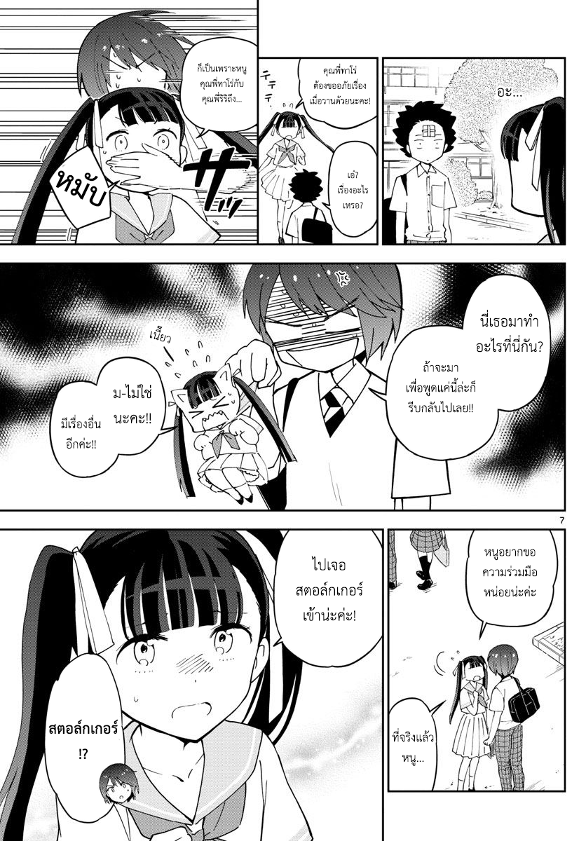 Hatsukoi Zombie page 7