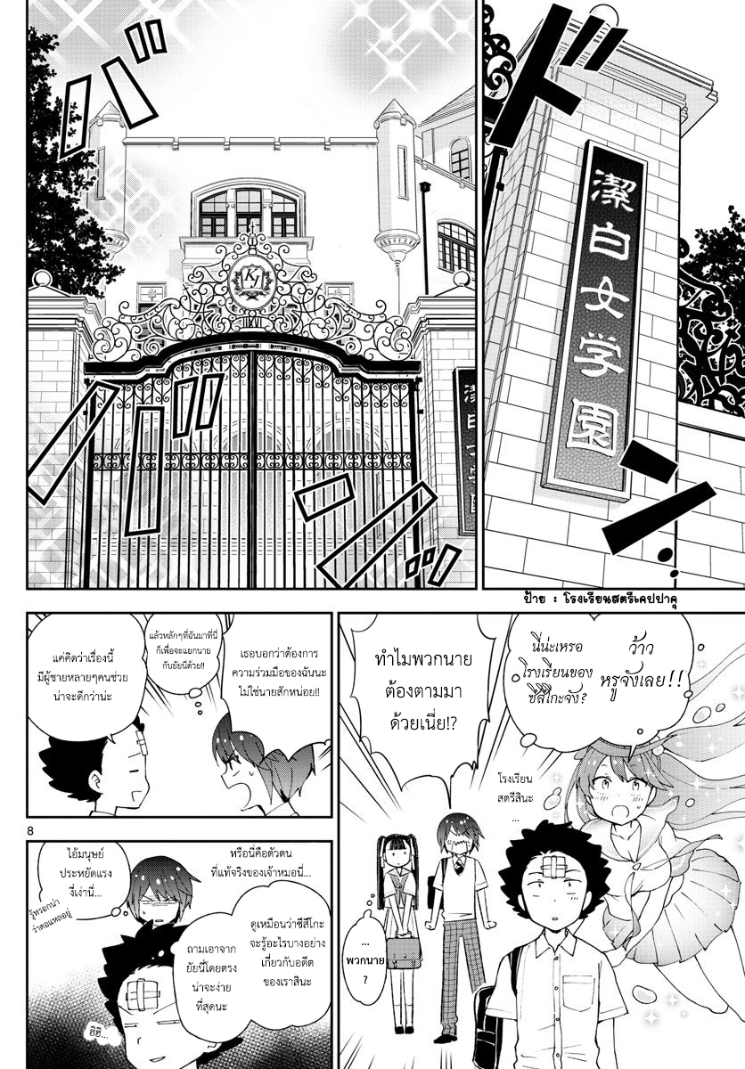 Hatsukoi Zombie page 8