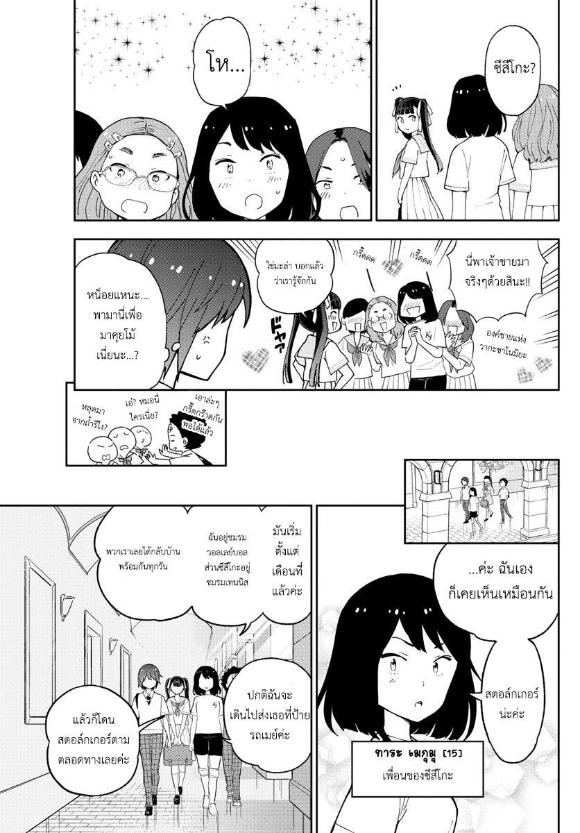 Hatsukoi Zombie page 9