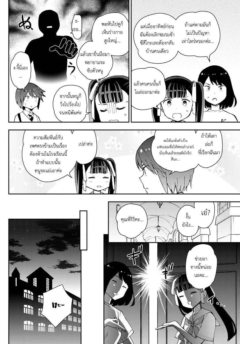 Hatsukoi Zombie page 10