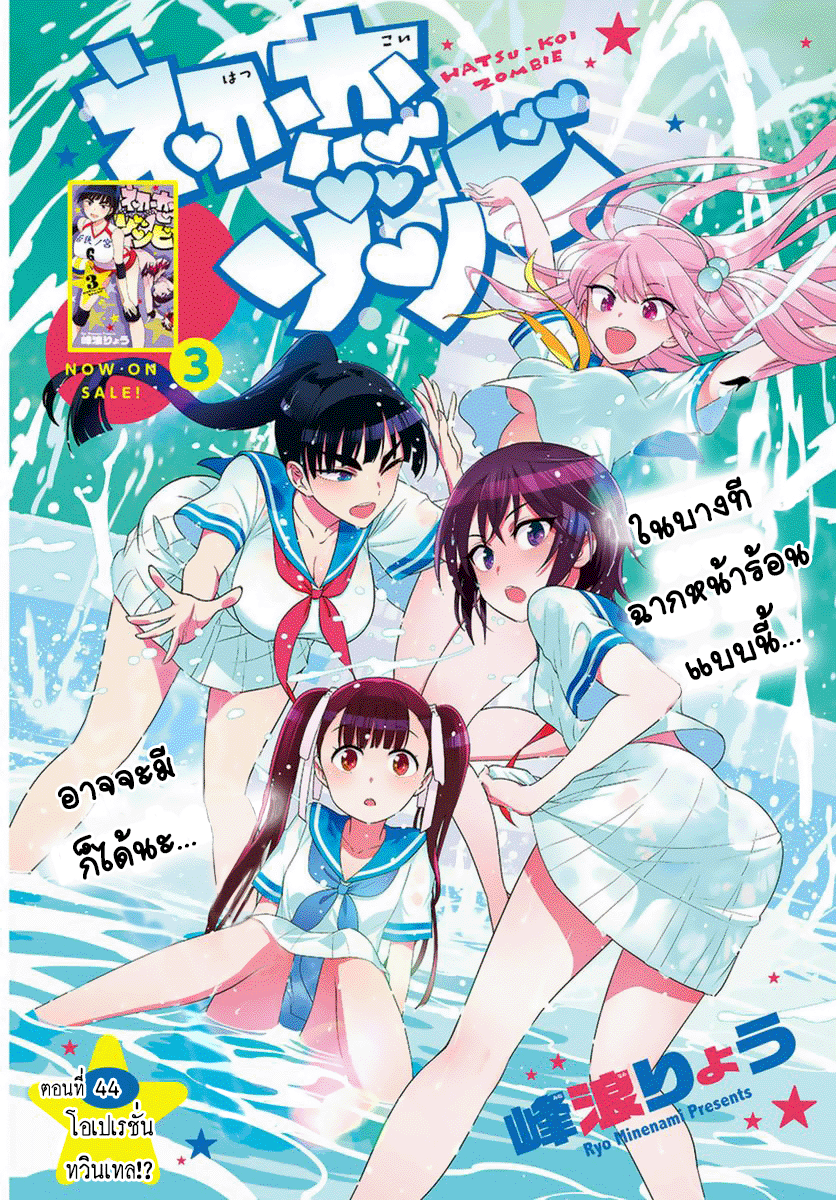 Hatsukoi Zombie page 1