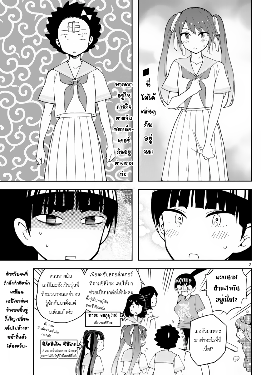 Hatsukoi Zombie page 2