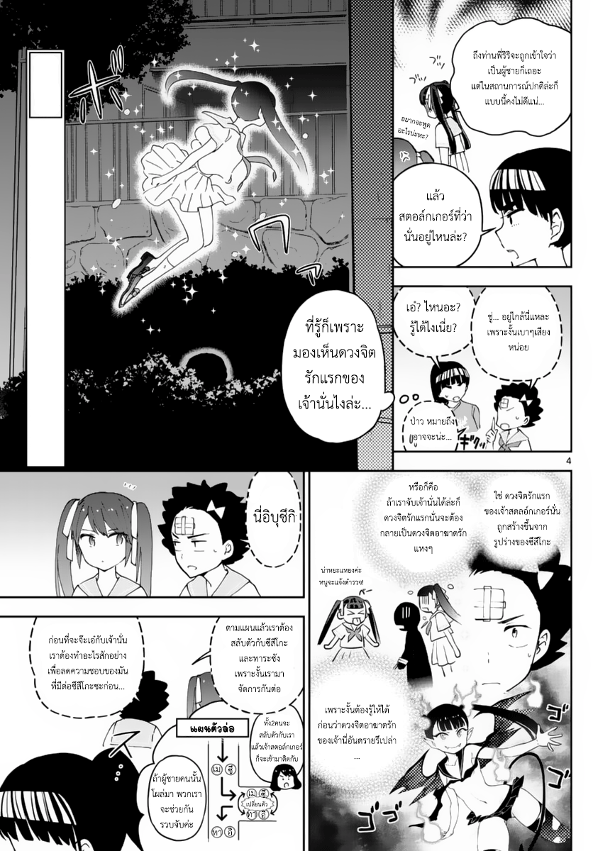 Hatsukoi Zombie page 4