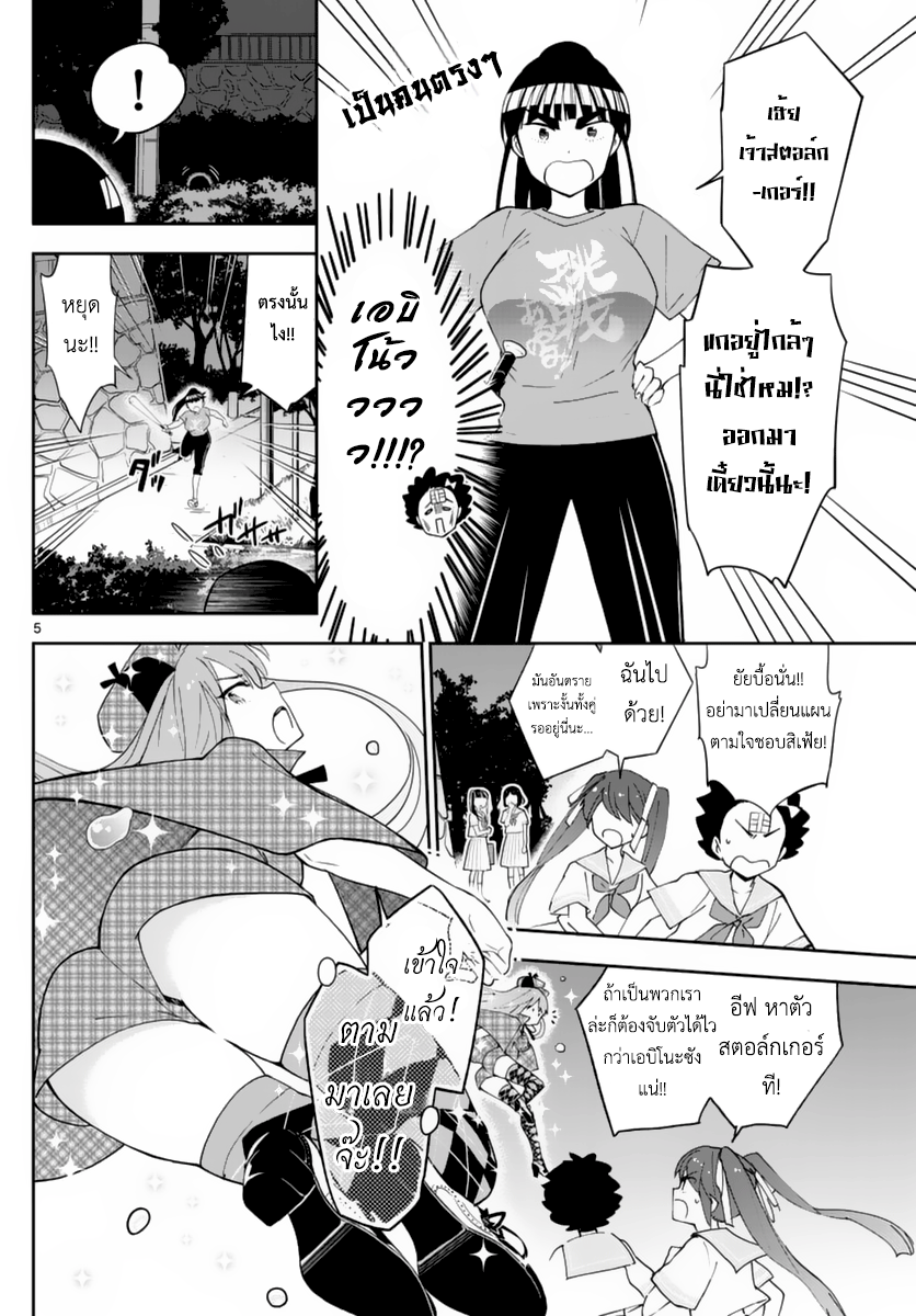 Hatsukoi Zombie page 5