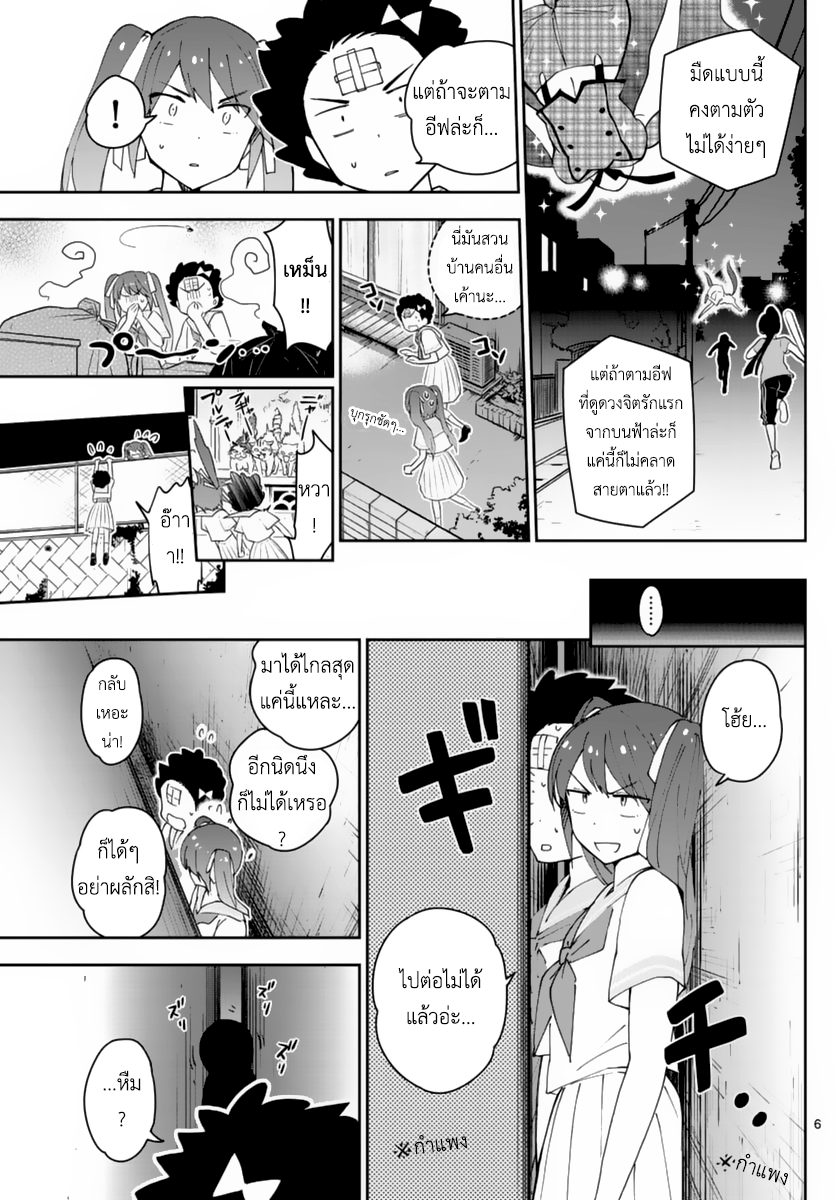 Hatsukoi Zombie page 6