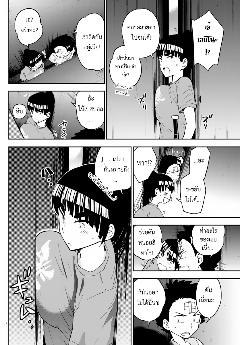 Hatsukoi Zombie page 7