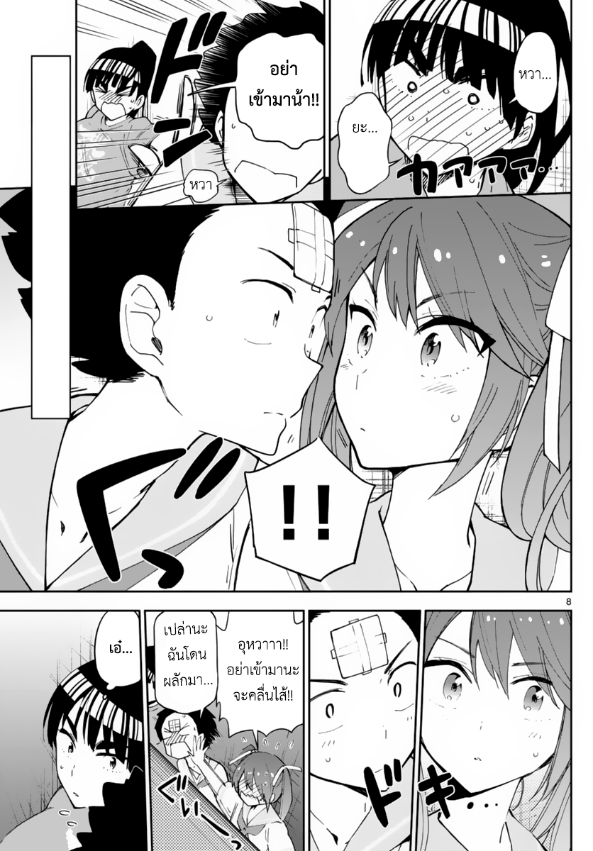 Hatsukoi Zombie page 8