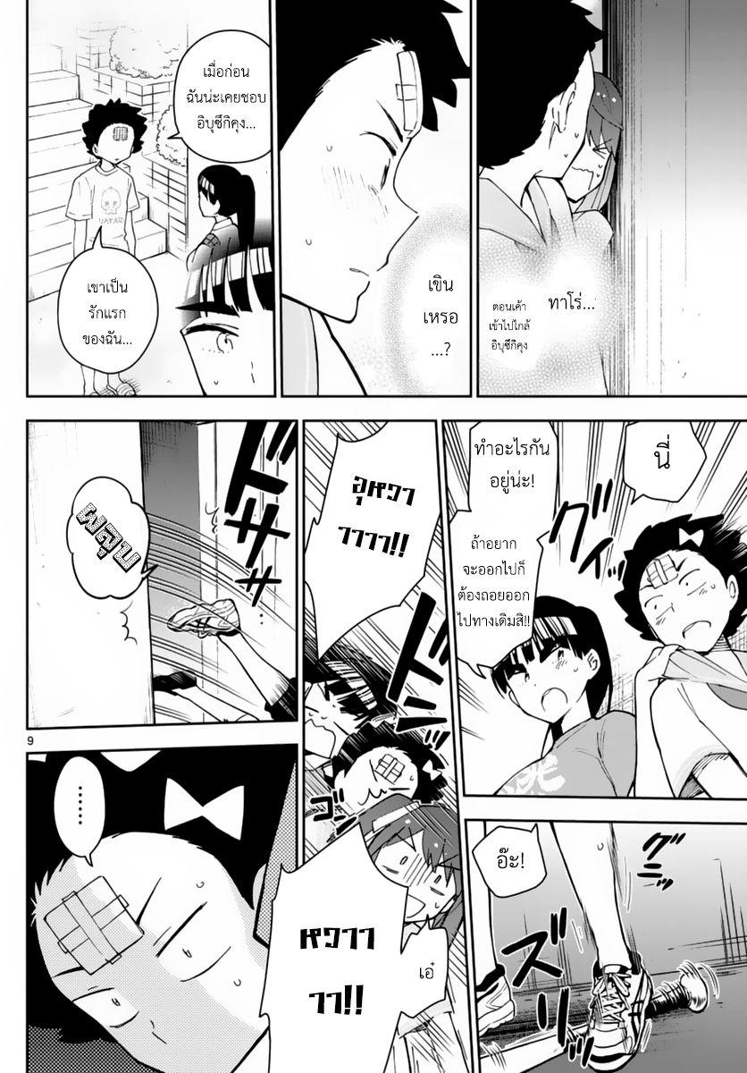 Hatsukoi Zombie page 9