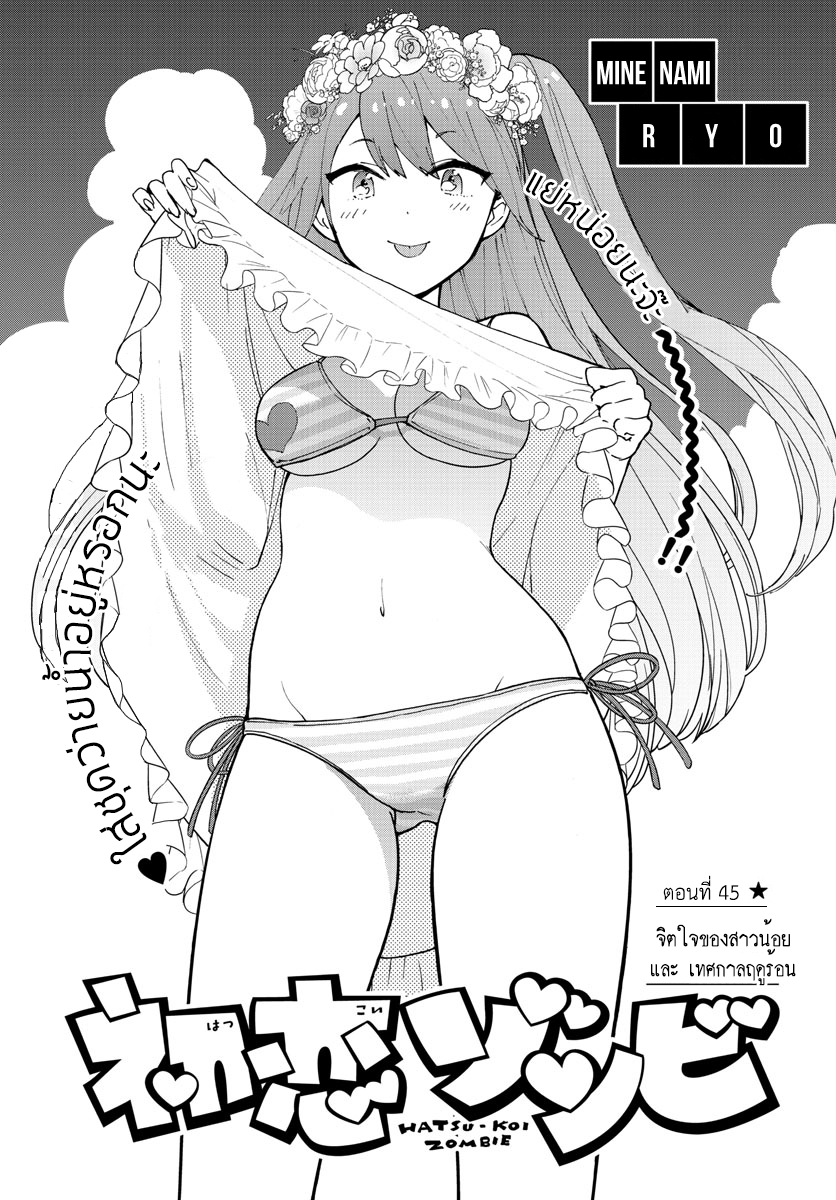 Hatsukoi Zombie page 1
