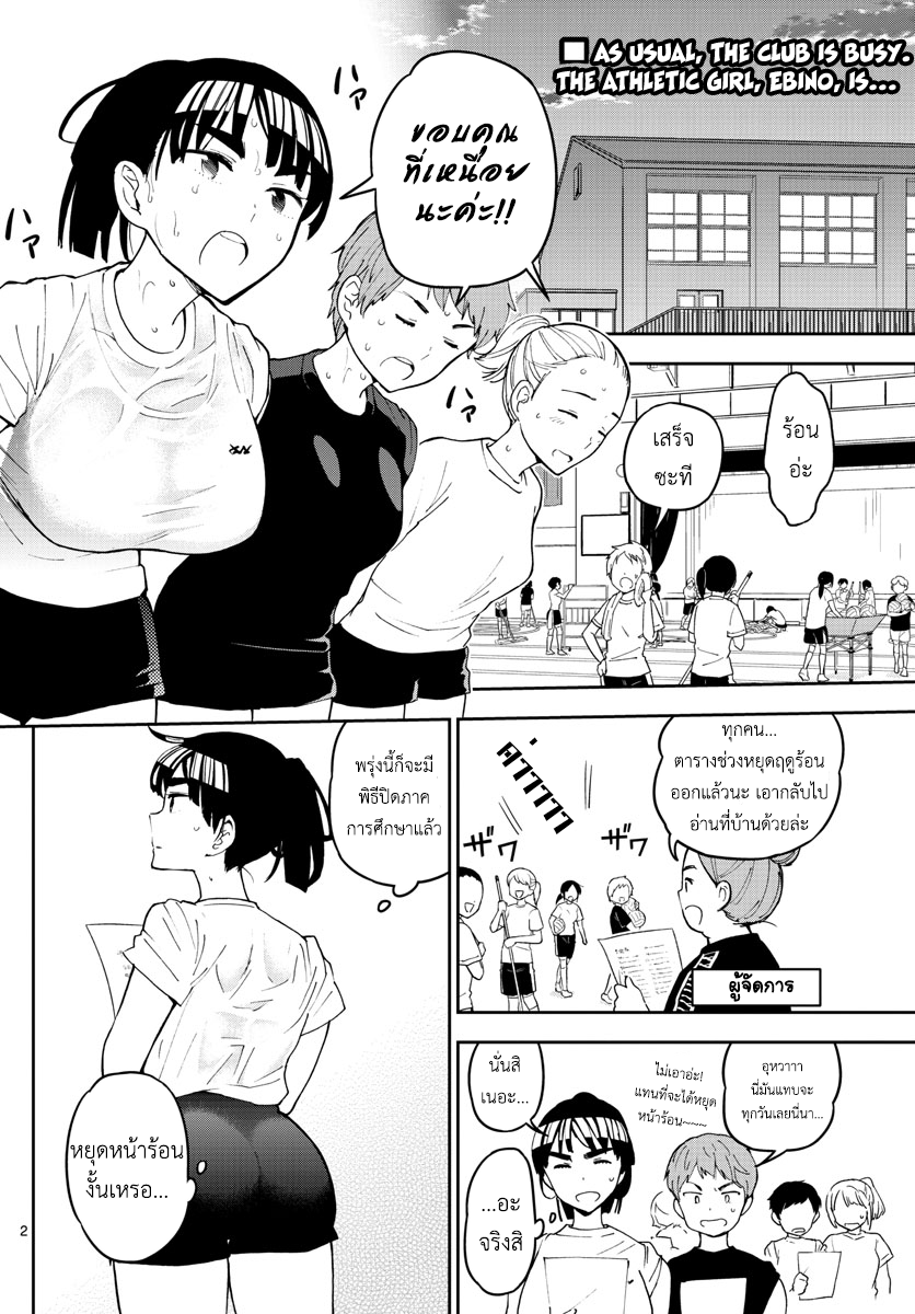 Hatsukoi Zombie page 2