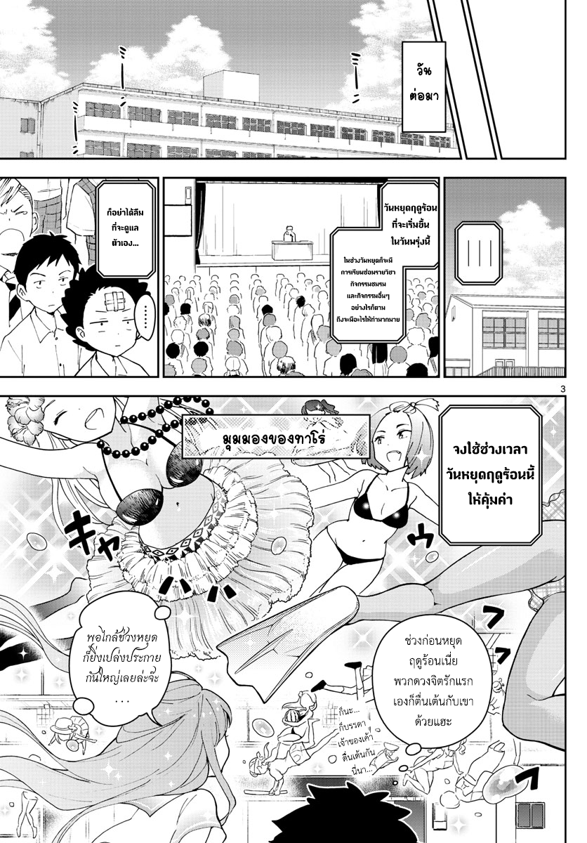 Hatsukoi Zombie page 3