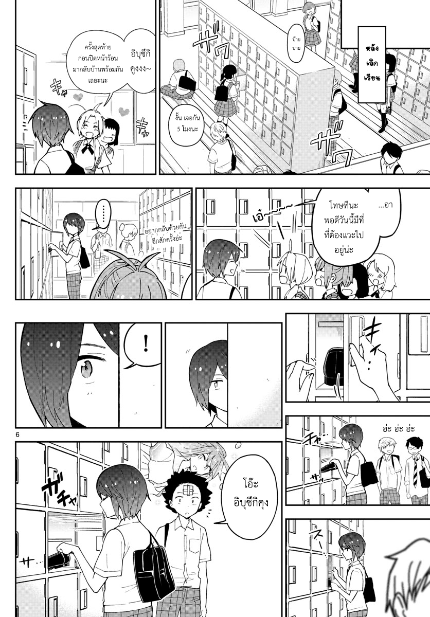 Hatsukoi Zombie page 6