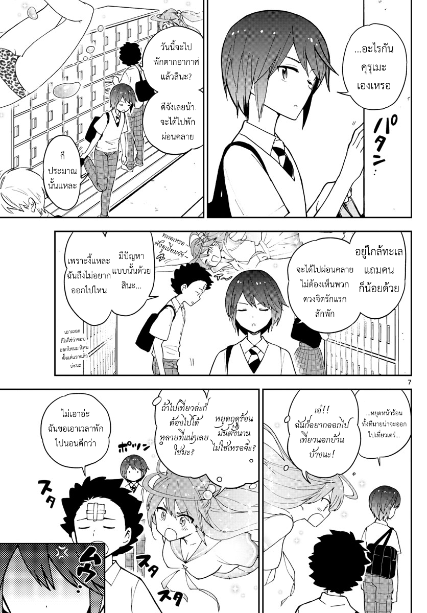 Hatsukoi Zombie page 7