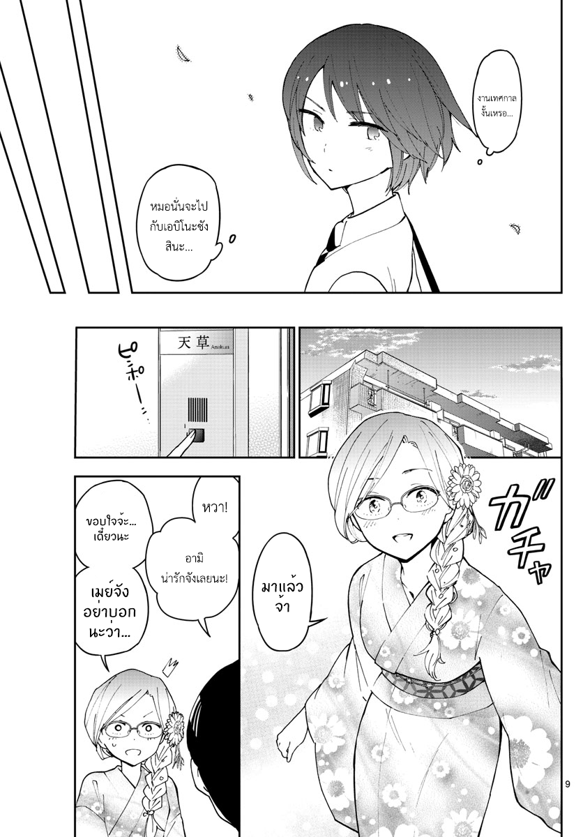 Hatsukoi Zombie page 8