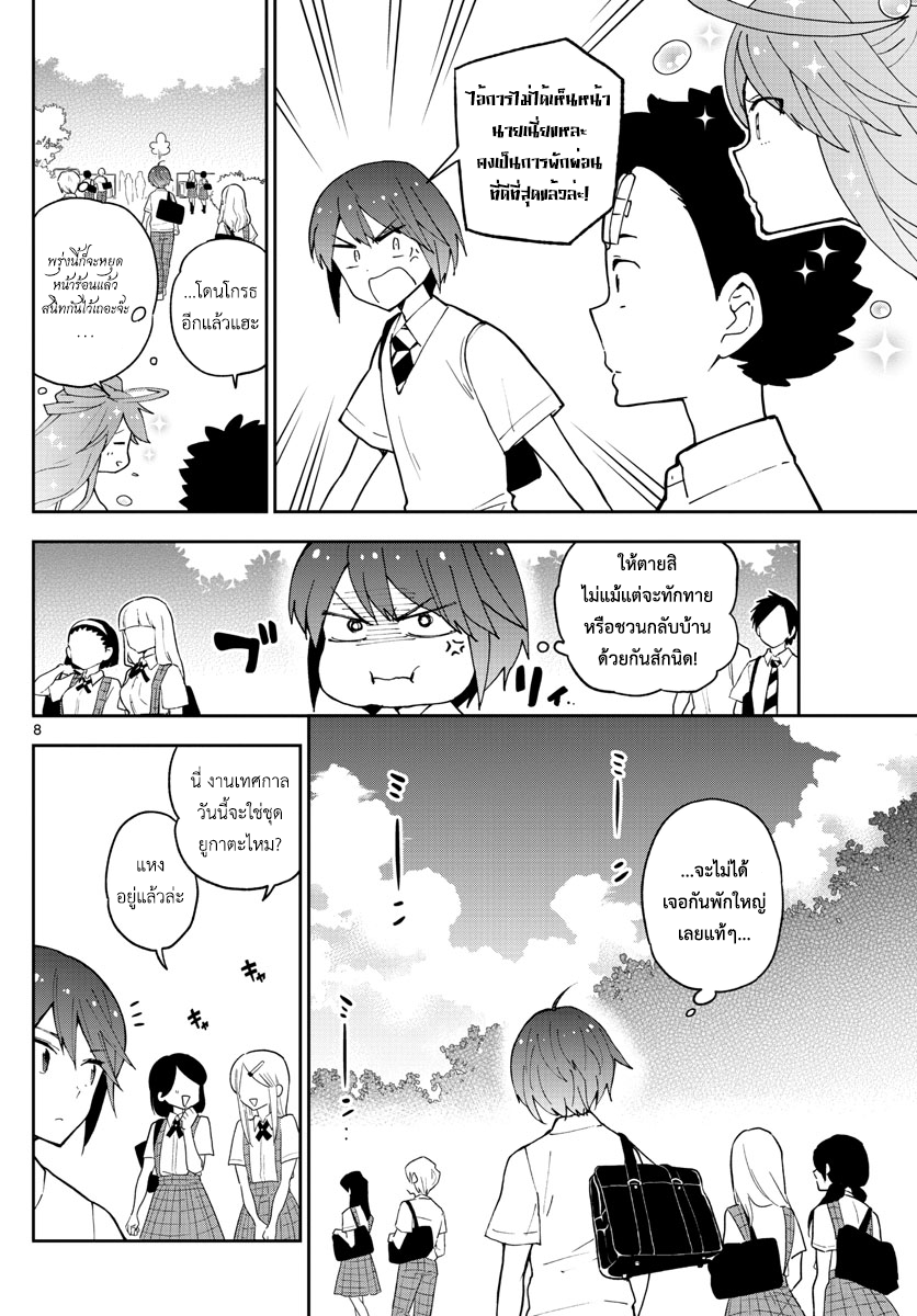 Hatsukoi Zombie page 9