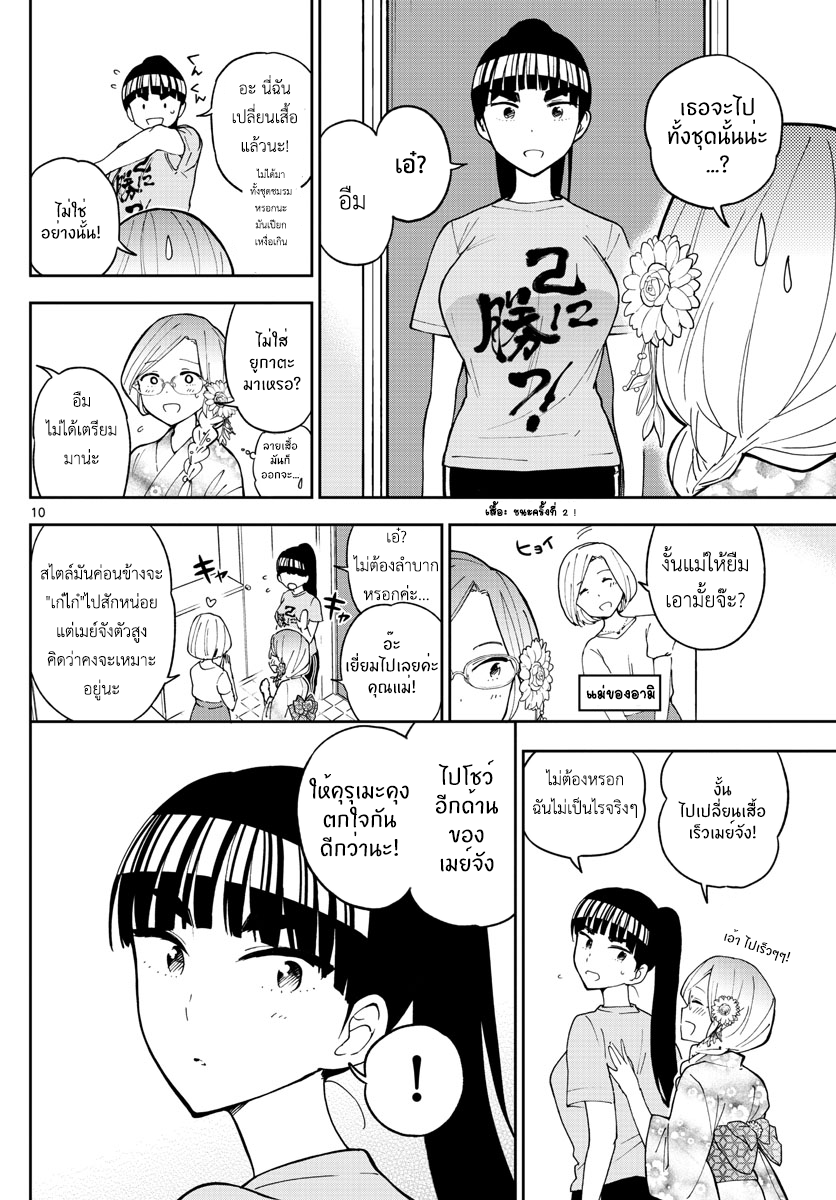 Hatsukoi Zombie page 10