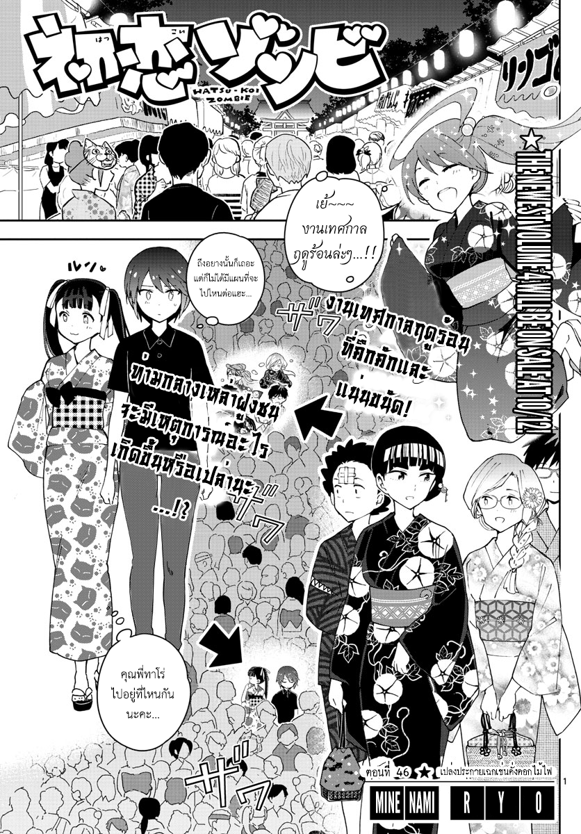 Hatsukoi Zombie page 1
