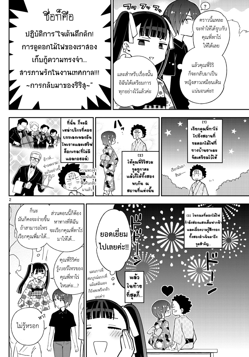 Hatsukoi Zombie page 2