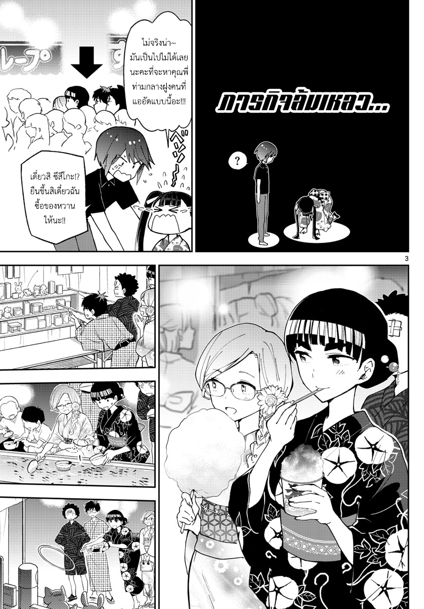 Hatsukoi Zombie page 3