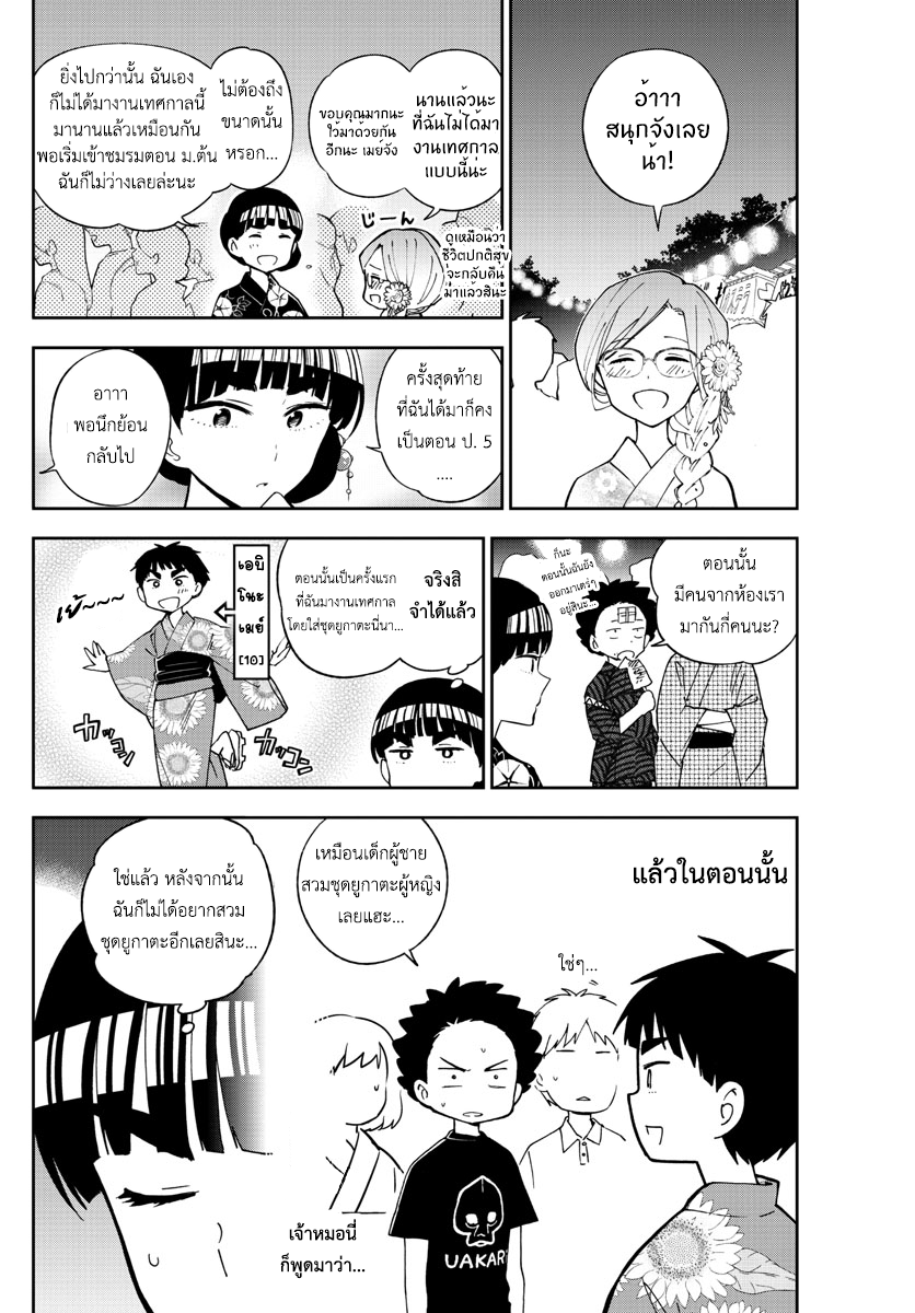 Hatsukoi Zombie page 4