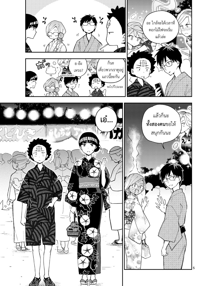 Hatsukoi Zombie page 5