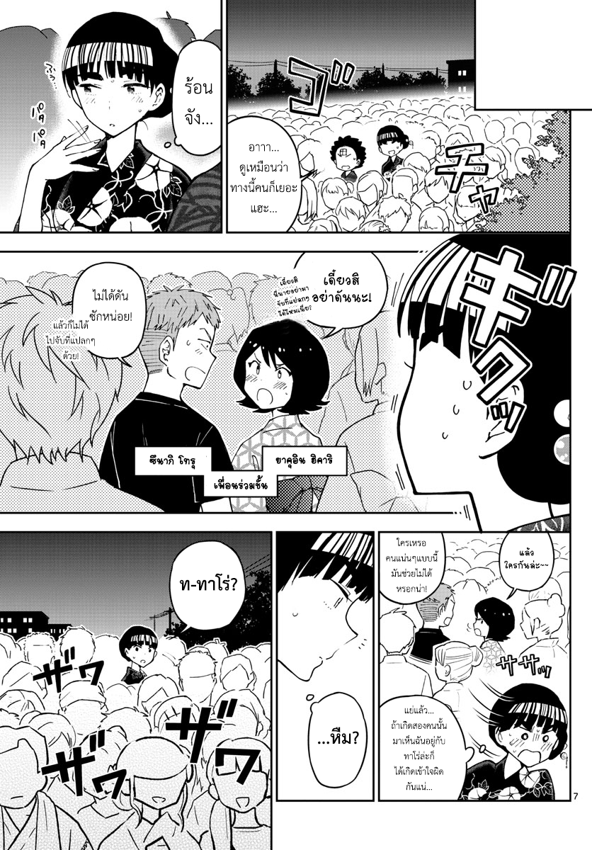 Hatsukoi Zombie page 7