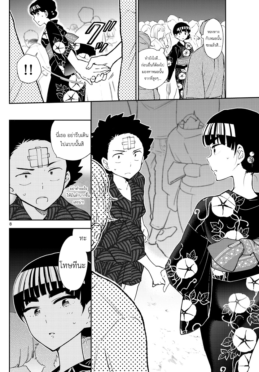 Hatsukoi Zombie page 8