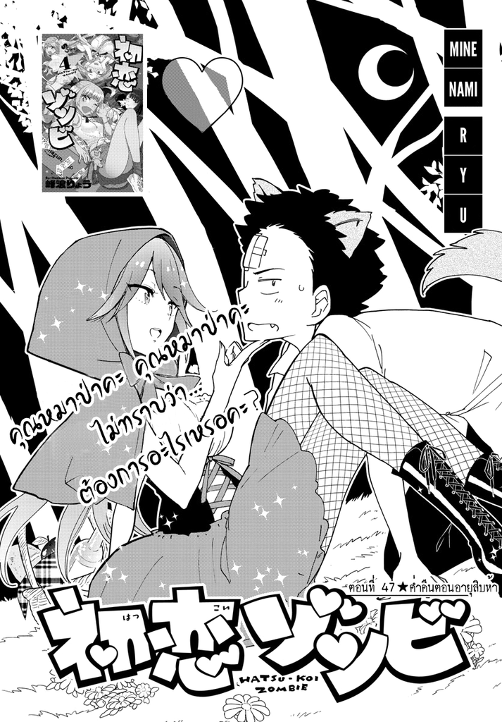Hatsukoi Zombie page 1