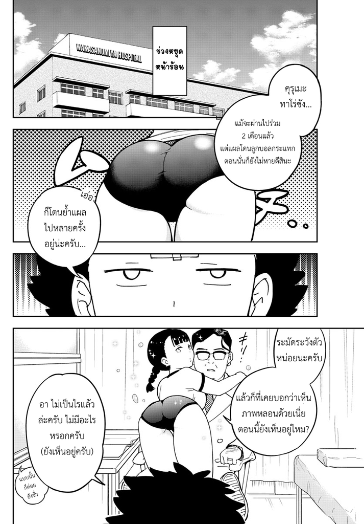 Hatsukoi Zombie page 2