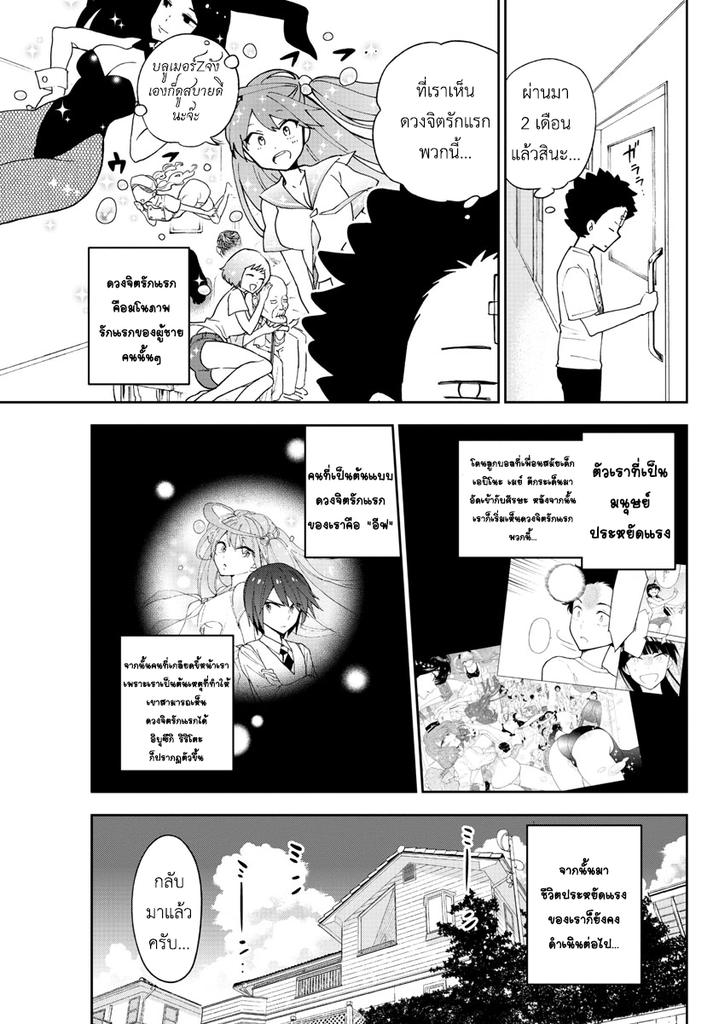 Hatsukoi Zombie page 3