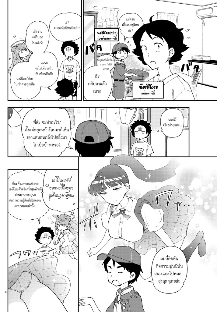 Hatsukoi Zombie page 4