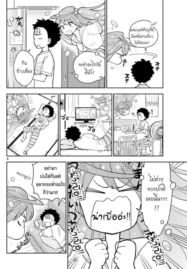 Hatsukoi Zombie page 6
