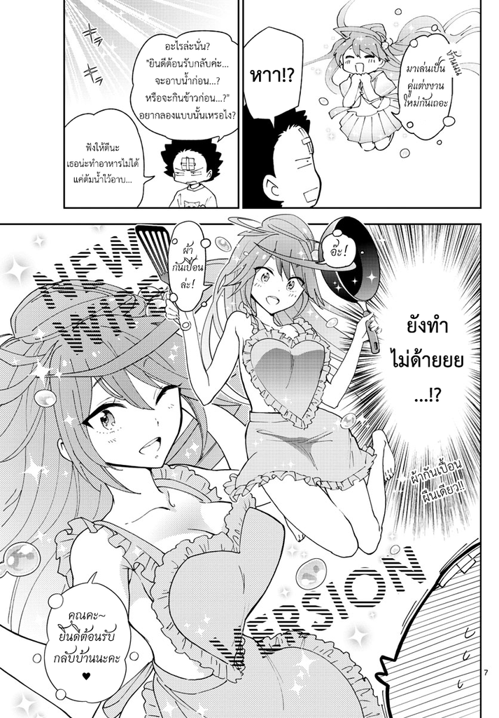 Hatsukoi Zombie page 7
