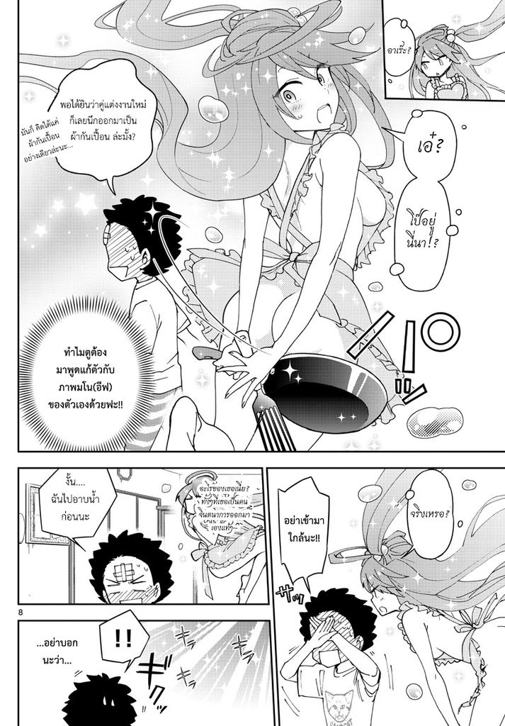 Hatsukoi Zombie page 8