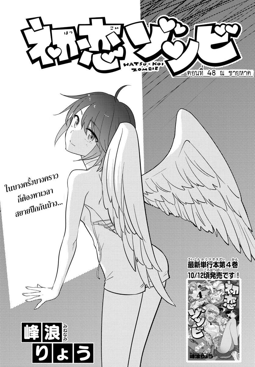 Hatsukoi Zombie page 4