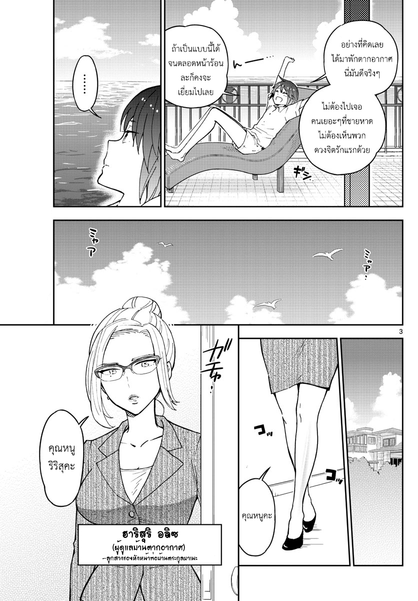 Hatsukoi Zombie page 6