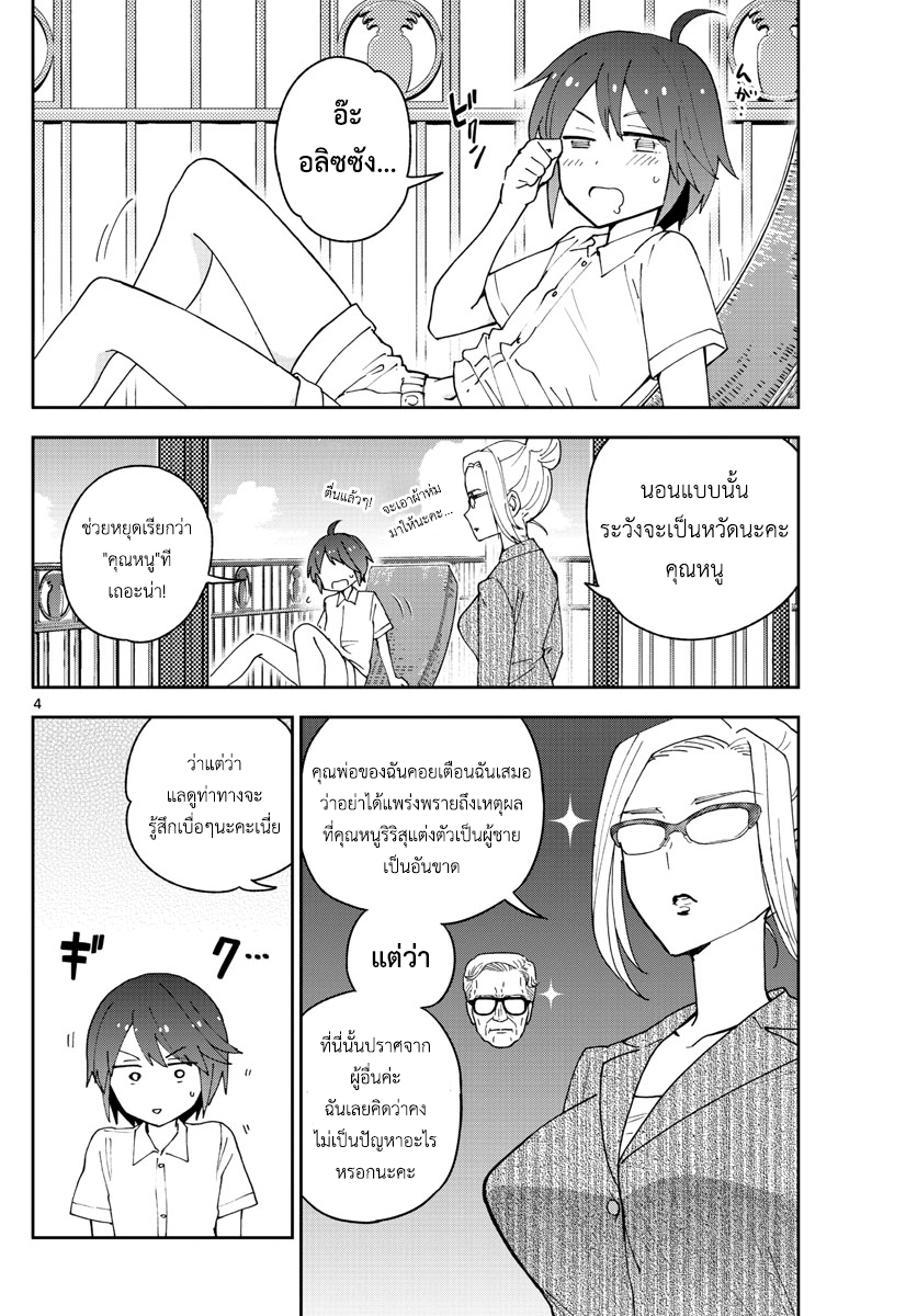 Hatsukoi Zombie page 7