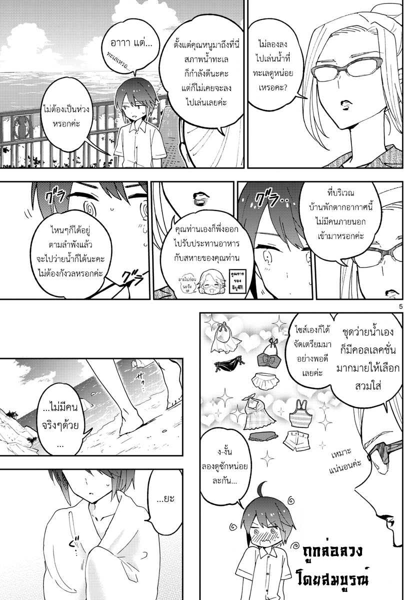 Hatsukoi Zombie page 8