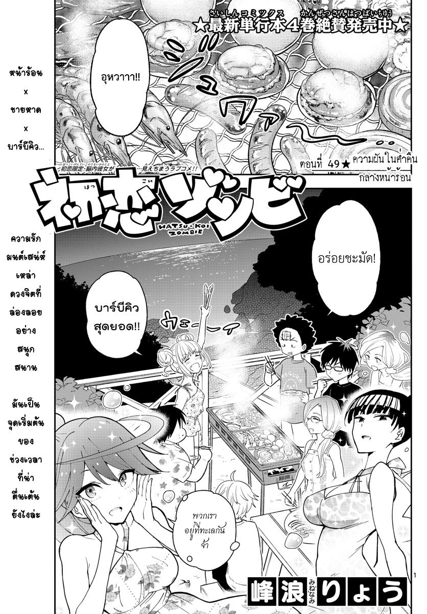 Hatsukoi Zombie page 1