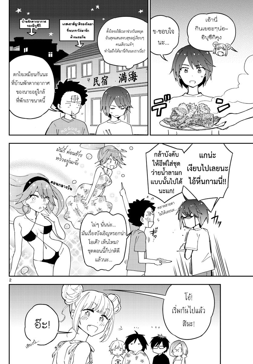 Hatsukoi Zombie page 2