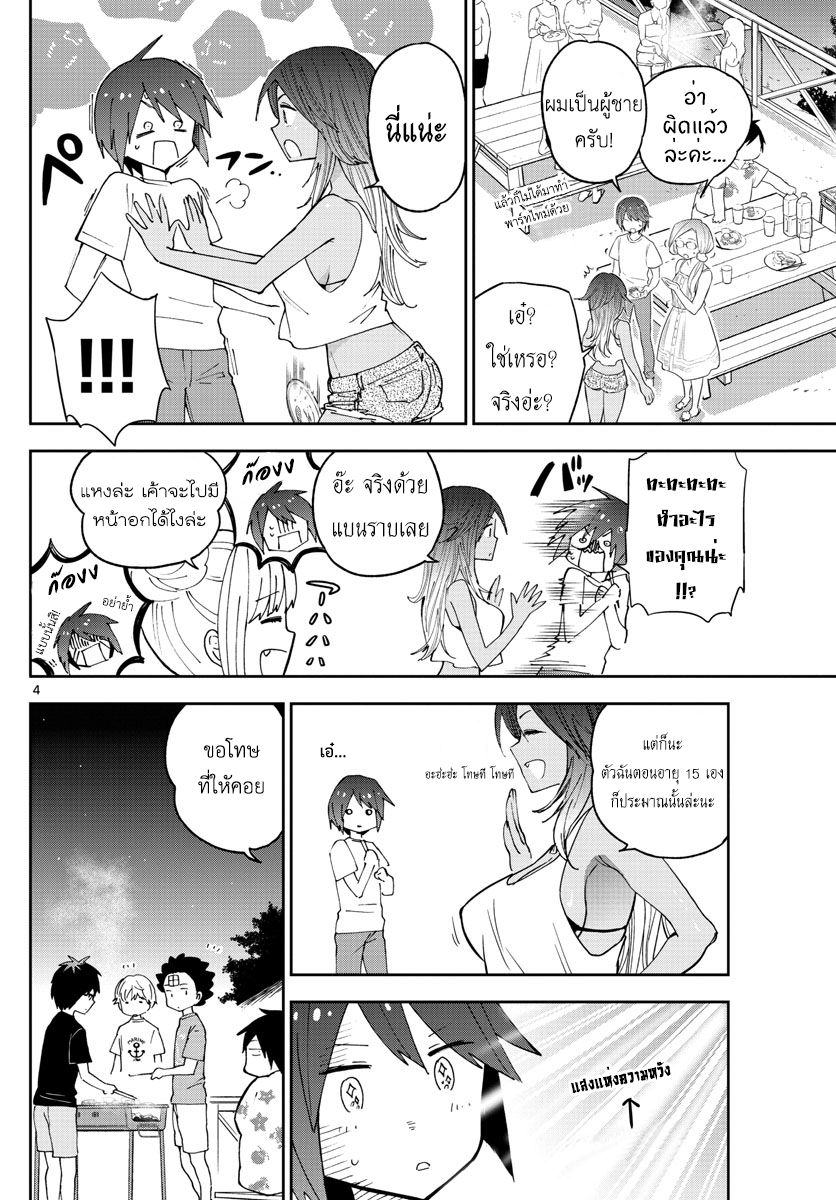 Hatsukoi Zombie page 4