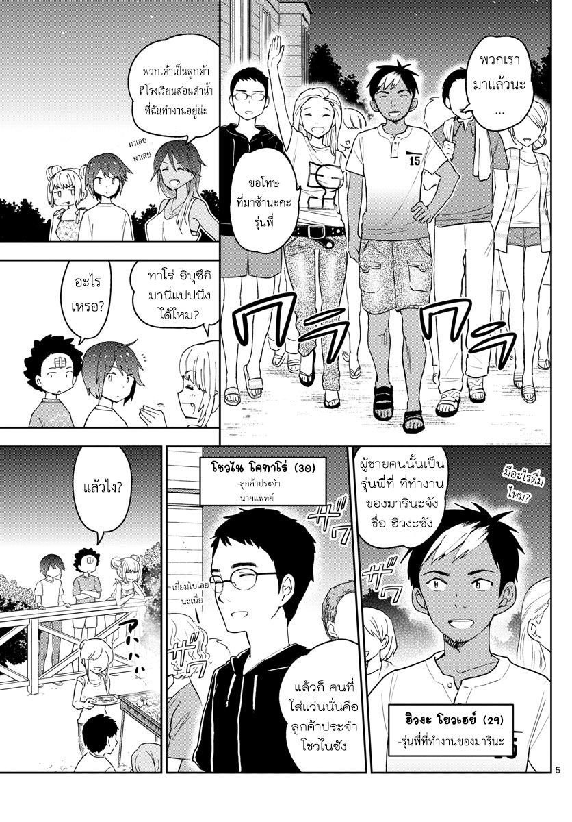 Hatsukoi Zombie page 5