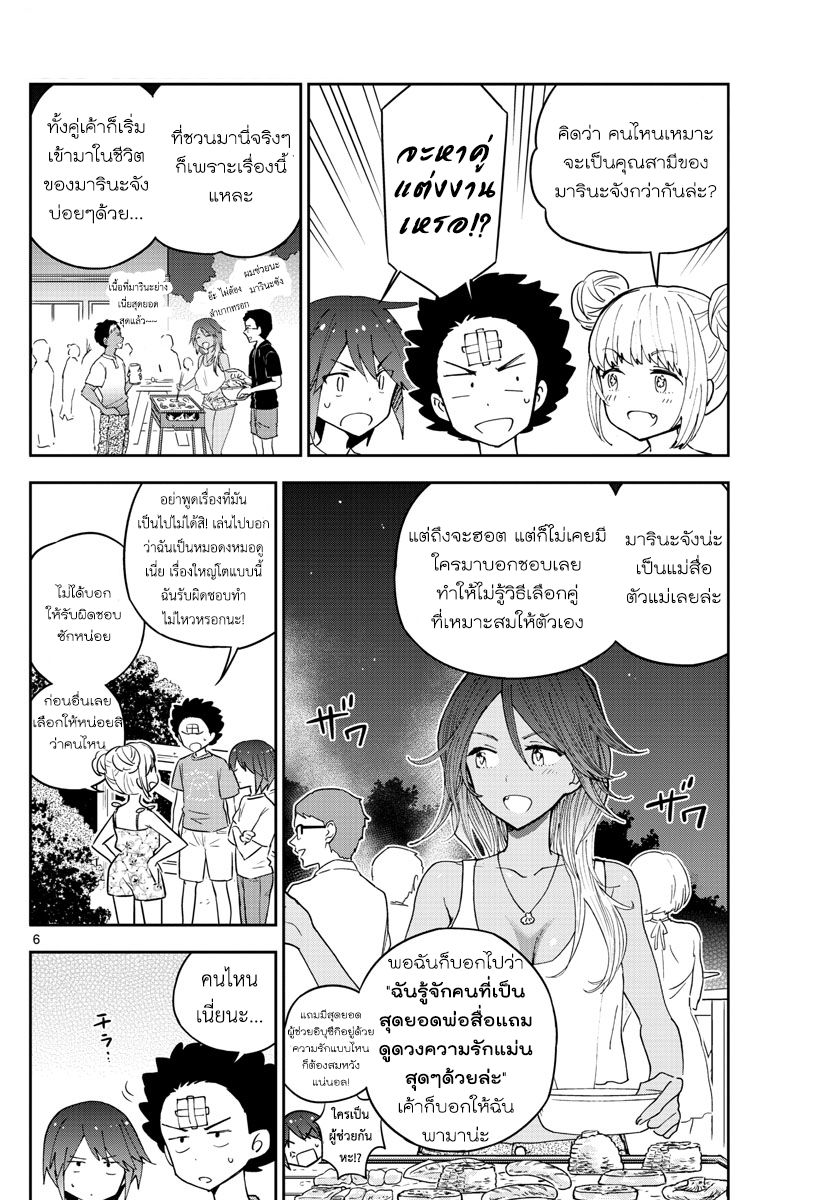 Hatsukoi Zombie page 6