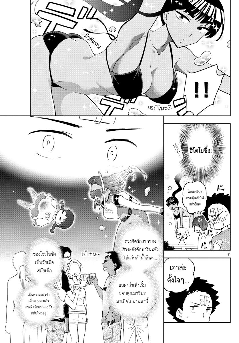 Hatsukoi Zombie page 7