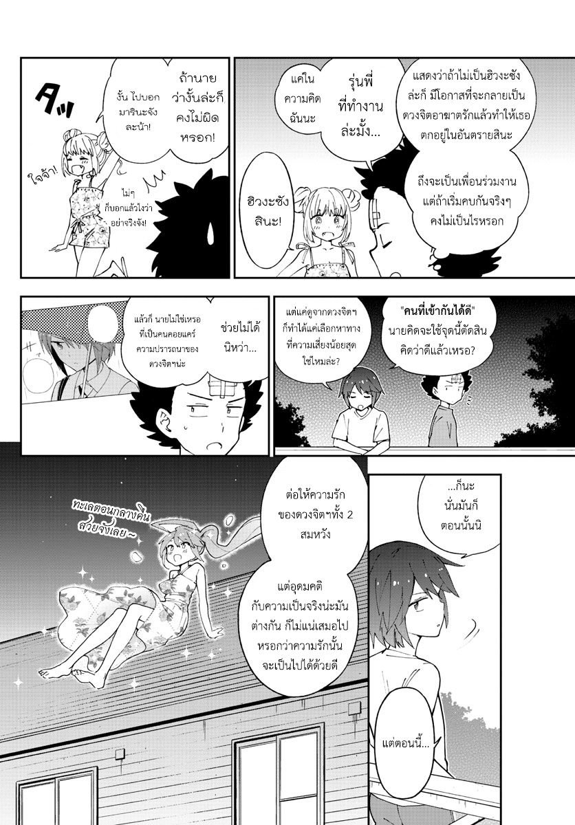 Hatsukoi Zombie page 8