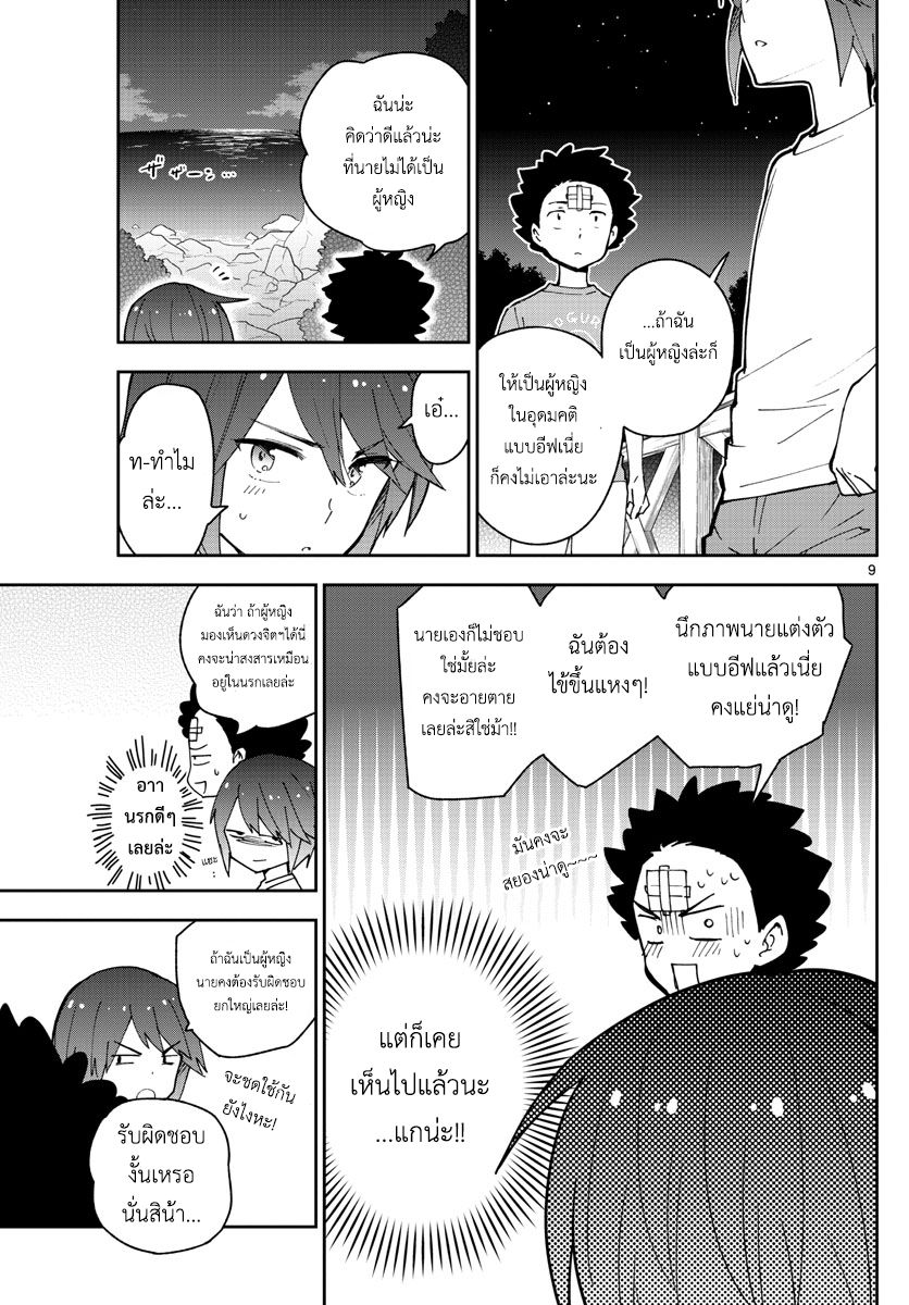 Hatsukoi Zombie page 9